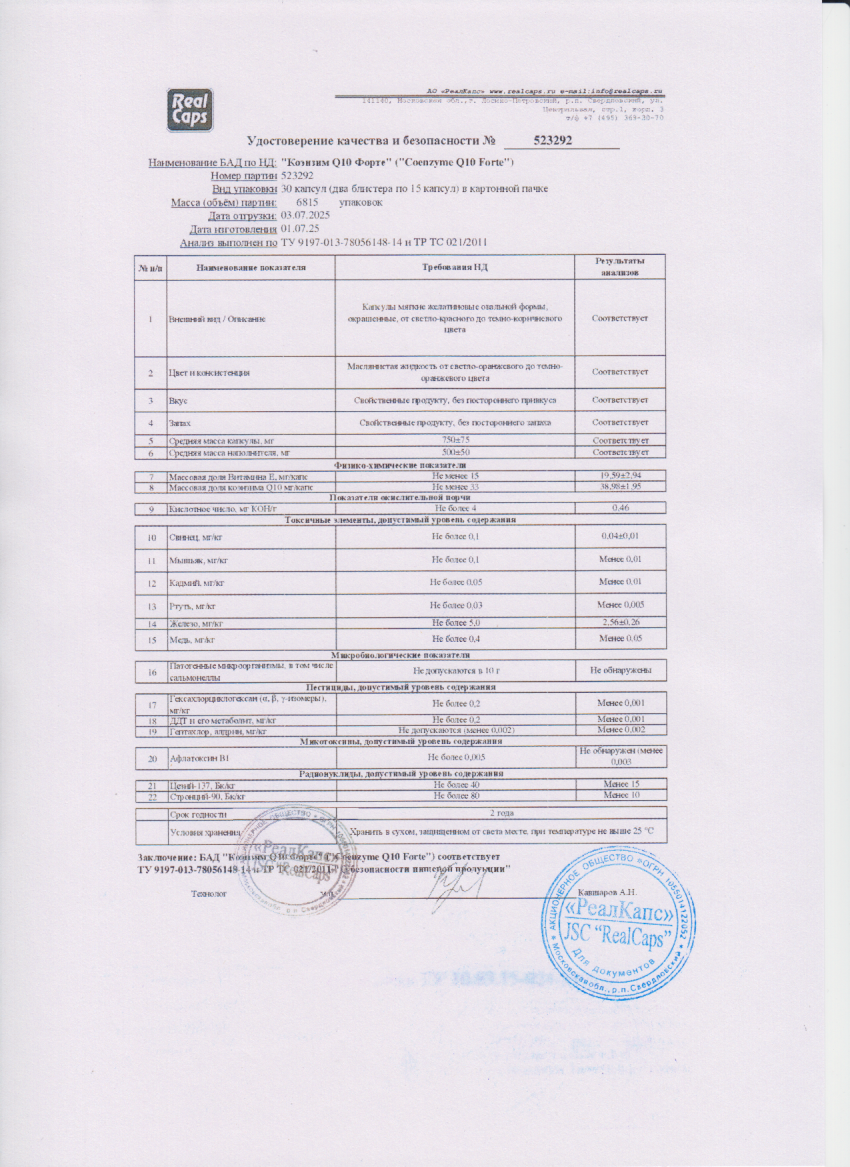 Паспорт №072025